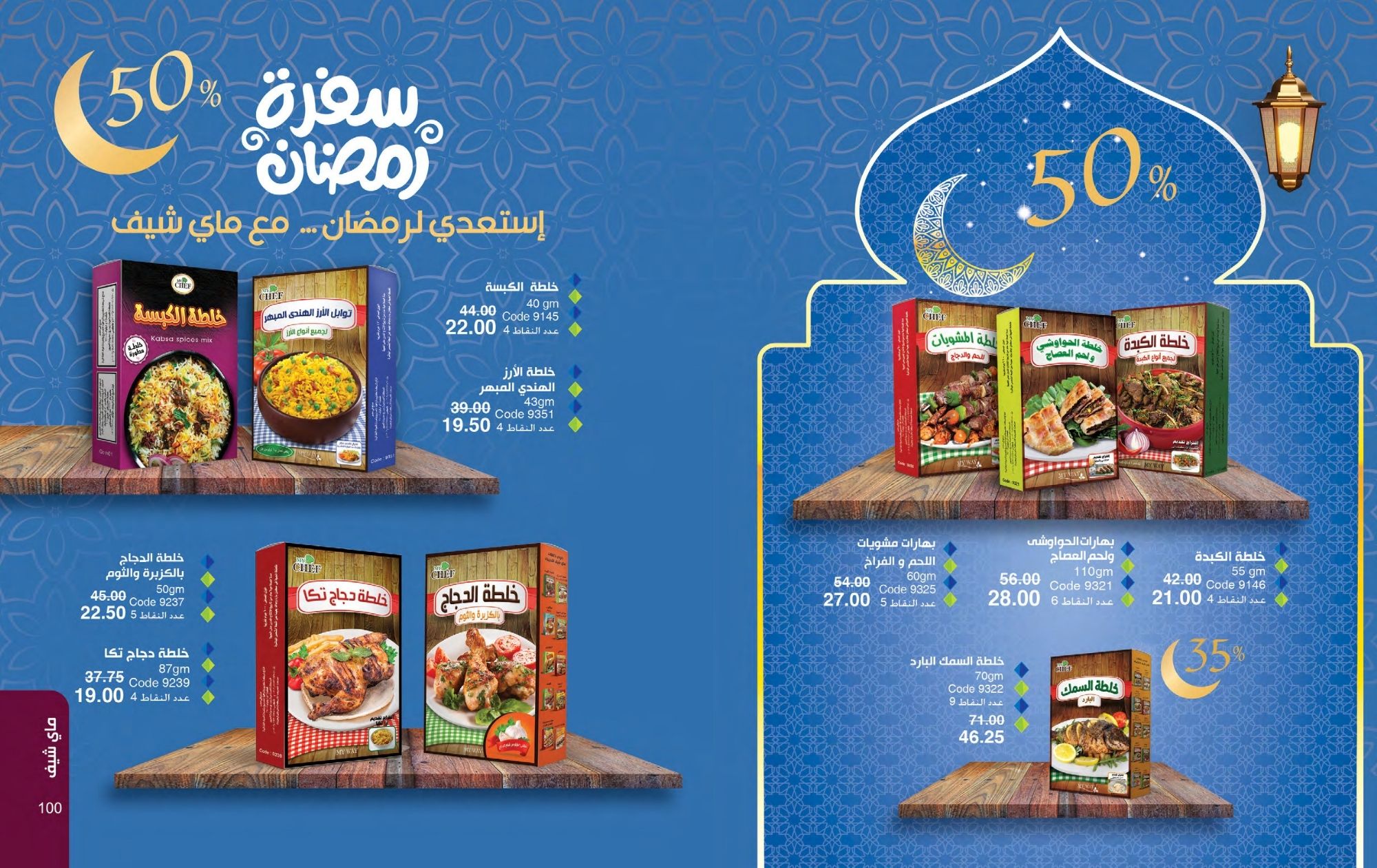 myway offers from 1feb to 30feb 2025 عروض ماى واى من 1 فبراير حتى 30 فبراير 2025 صفحة رقم 50